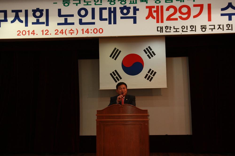 동구의회 『동구지회 노인대학 제29기 수료식』 참석 사진