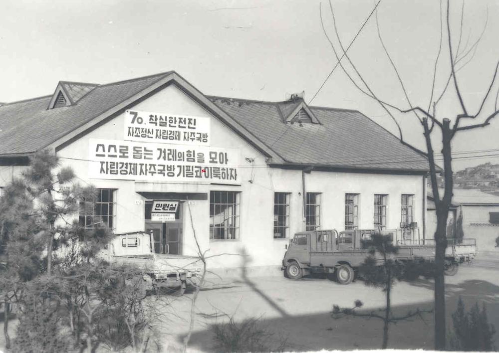  1970년 구청사 모습 사진