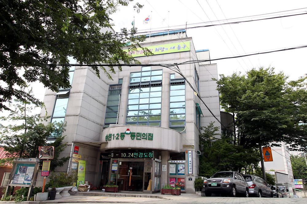 송현1.2동 주민센터 전경 사진 사진