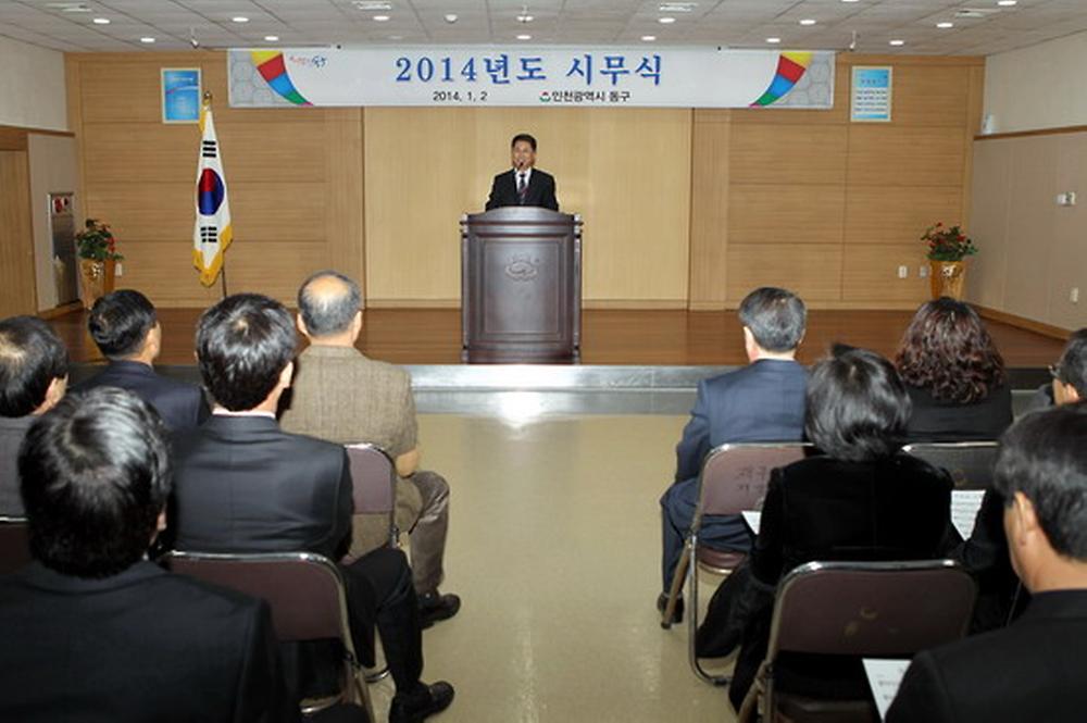 2014년도 시무식 사진