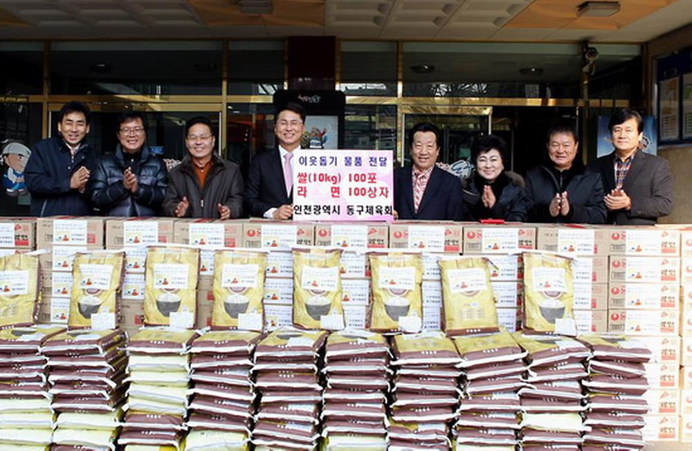 동구체육회 이웃돕기 물품 전달식외 3건 사진