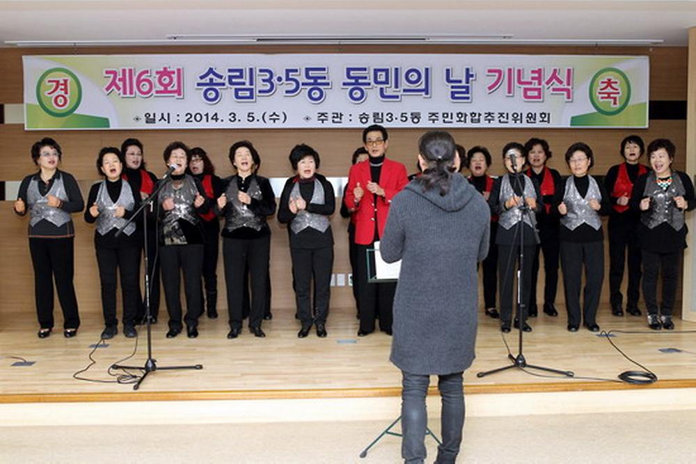송림3.5동 동민의 날 기념행사 사진