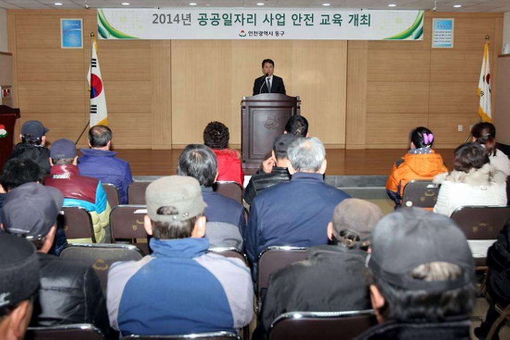 2014년 공공일자리사업 안전교육 실시 사진