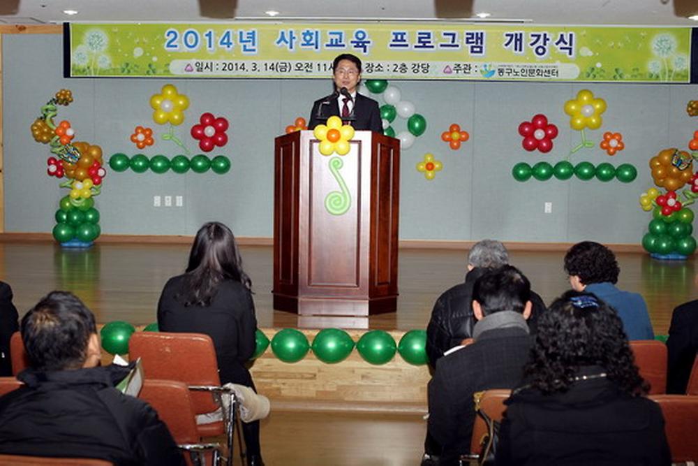 2014년 사회교육 프로그램 개강식 사진