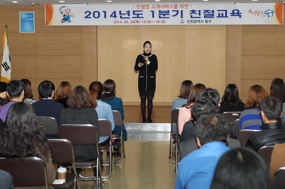 2014년도 1분기 친절교육 실시 사진