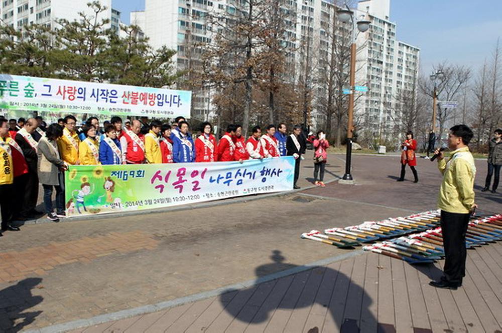 제69회 식목일 기념행사 사진