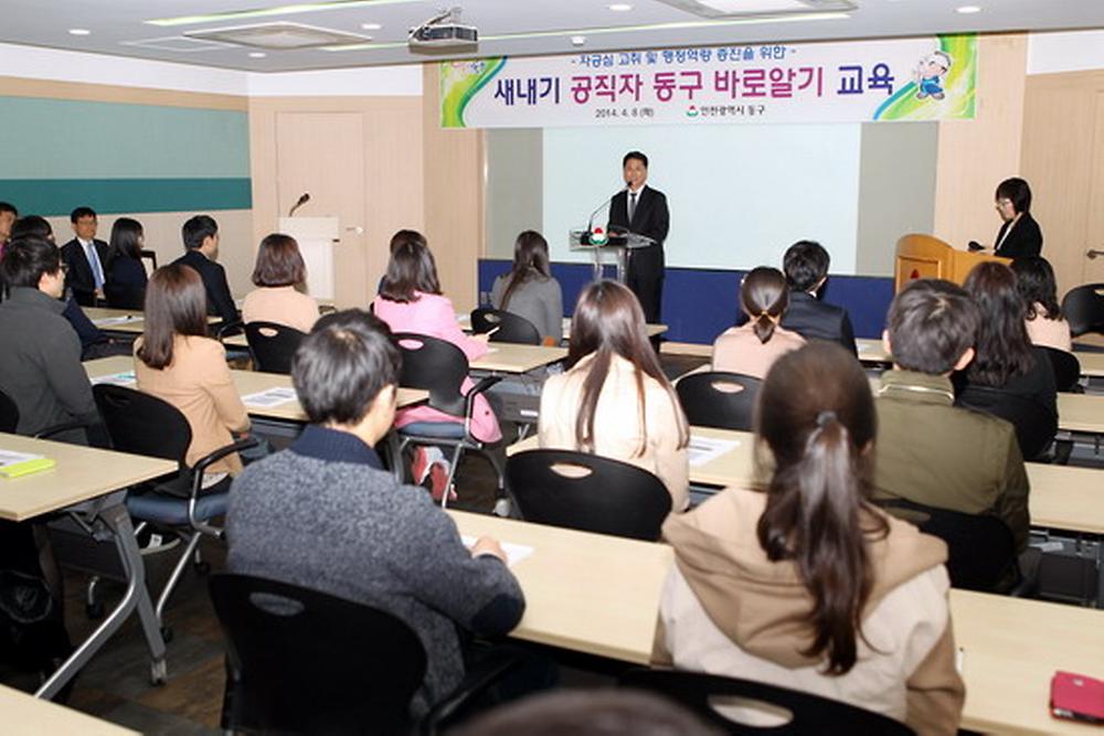 새내기 공직자 동구 바로알기 교육 사진