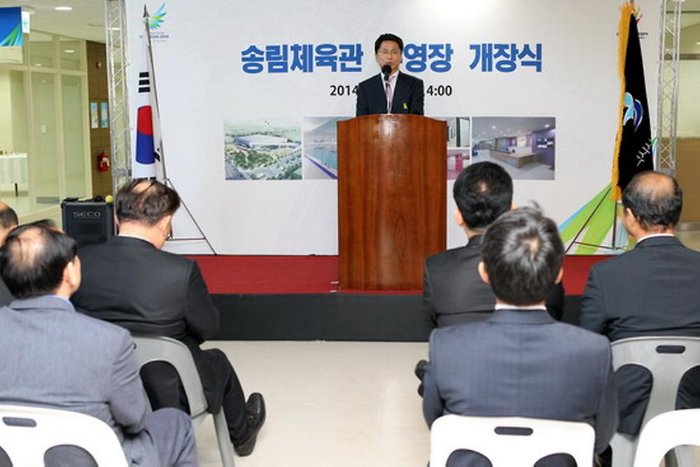 송림체육관 수영장 개장식 사진