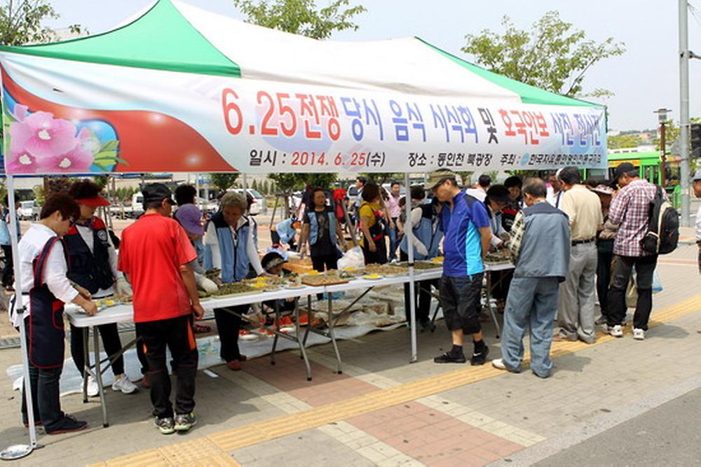 6.25전쟁 당시 음식 시식회 및 호국안보 사진전시회외 1건 사진