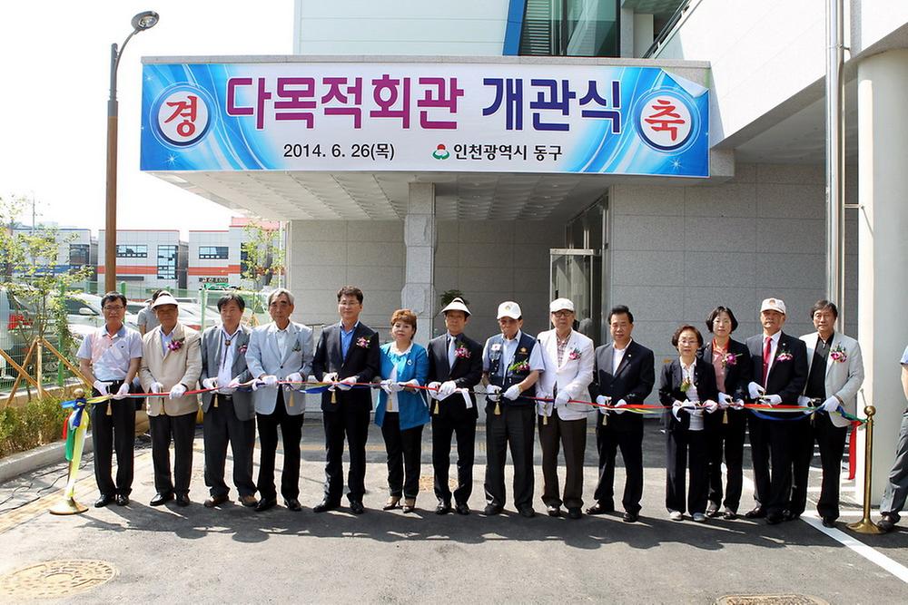 동구 다목적회관 개관식 사진