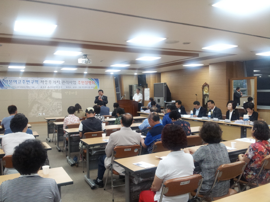 크기변환_20140723_박문여고 주변구역 저층주거지 관리사업 주민설명회 참석.jpg 이미지
