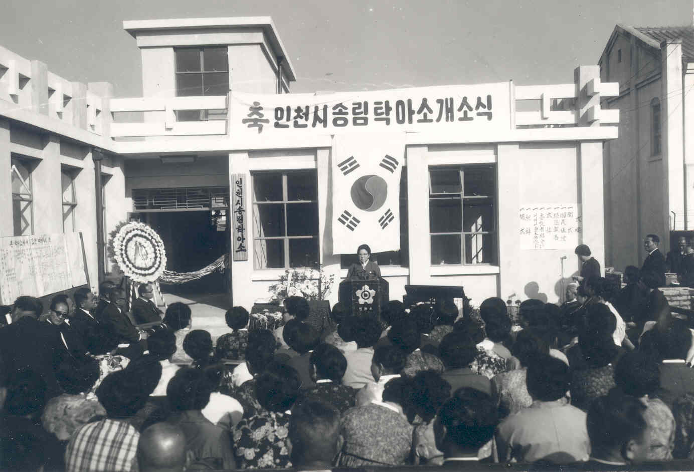 송림탁아소 개소식.jpg 이미지