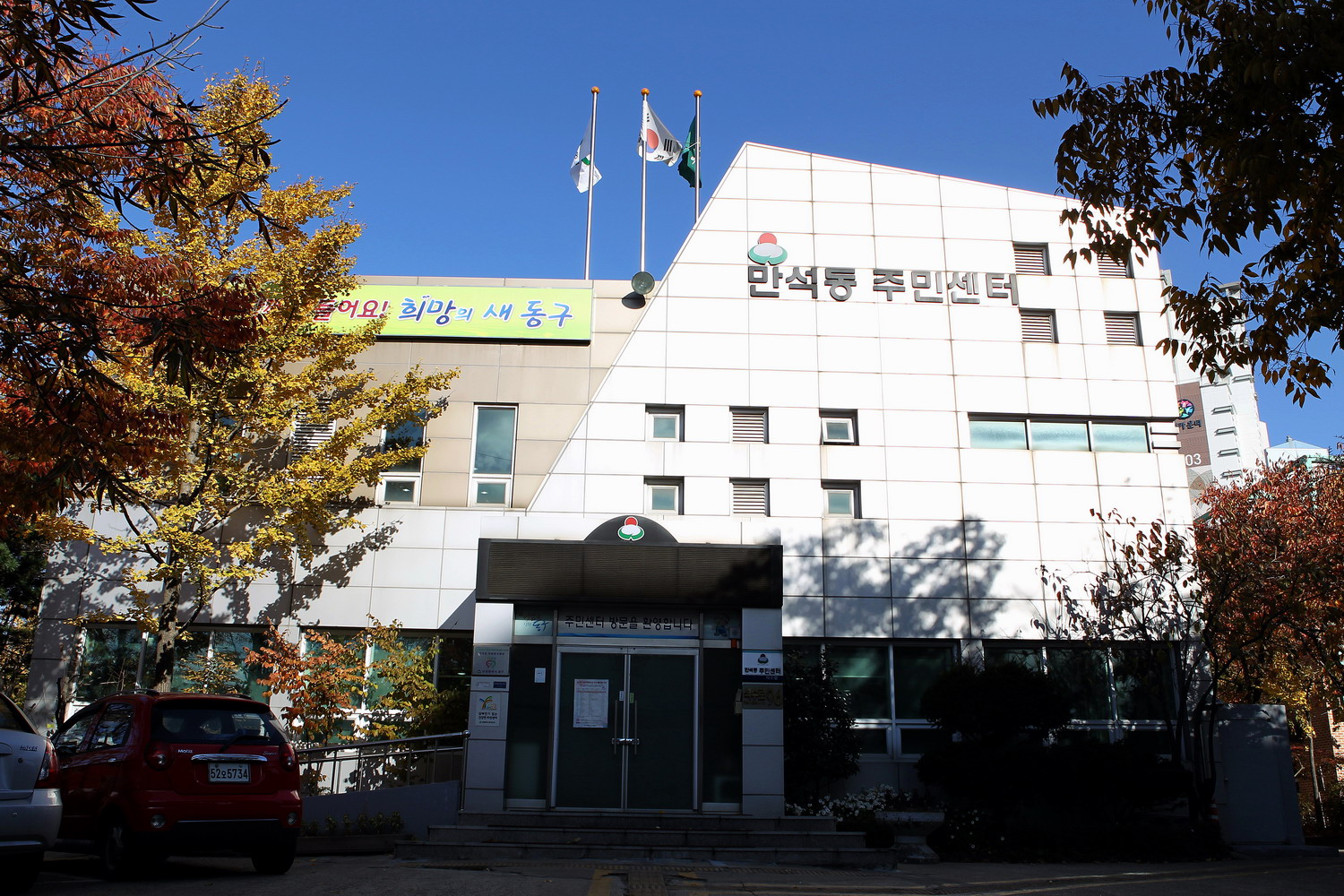 만석동 주민센터1.JPG 이미지