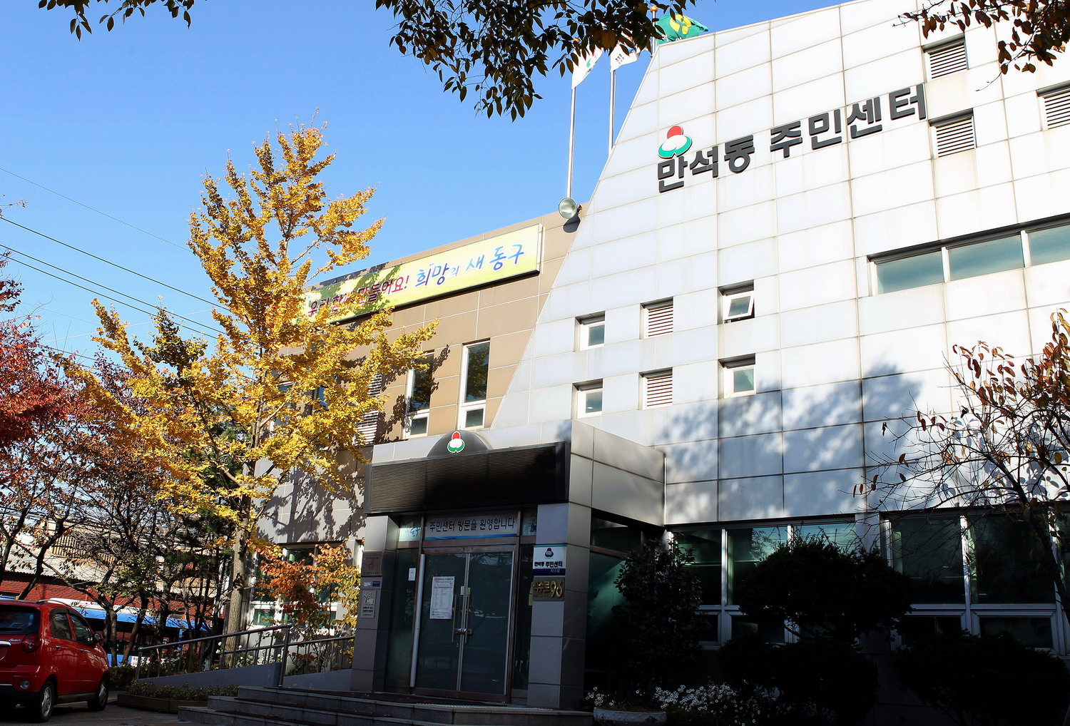 만석동 주민센터3.JPG 이미지