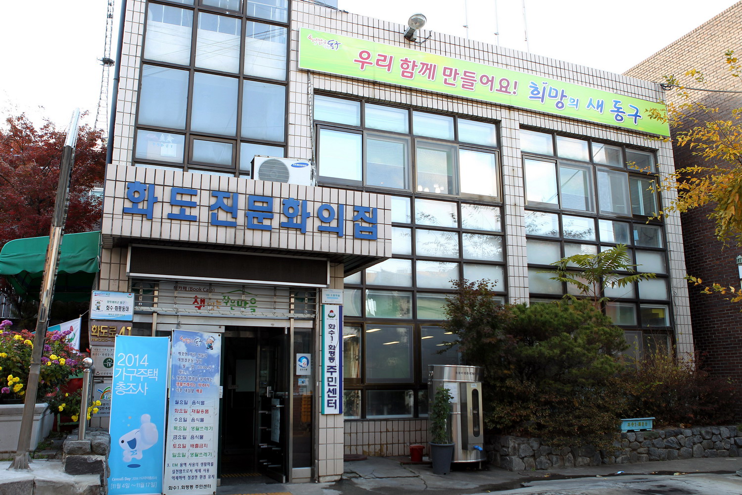 화수1.화평동 주민센터2.JPG 이미지
