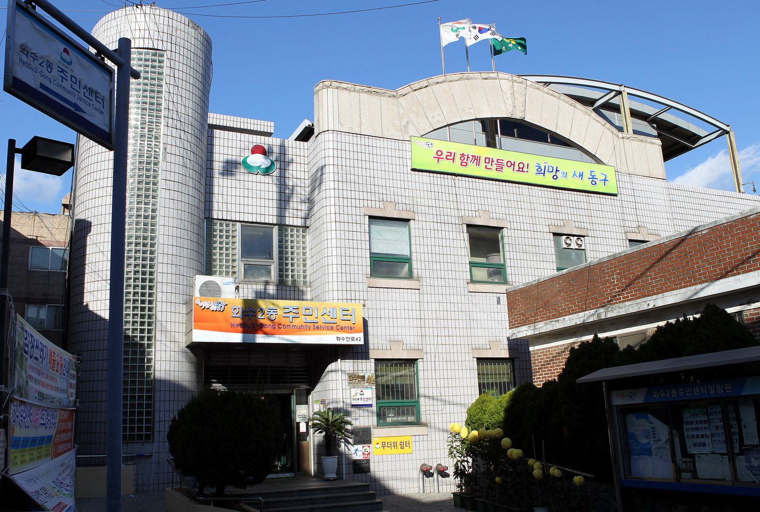 화수2동 주민센터1.JPG 이미지
