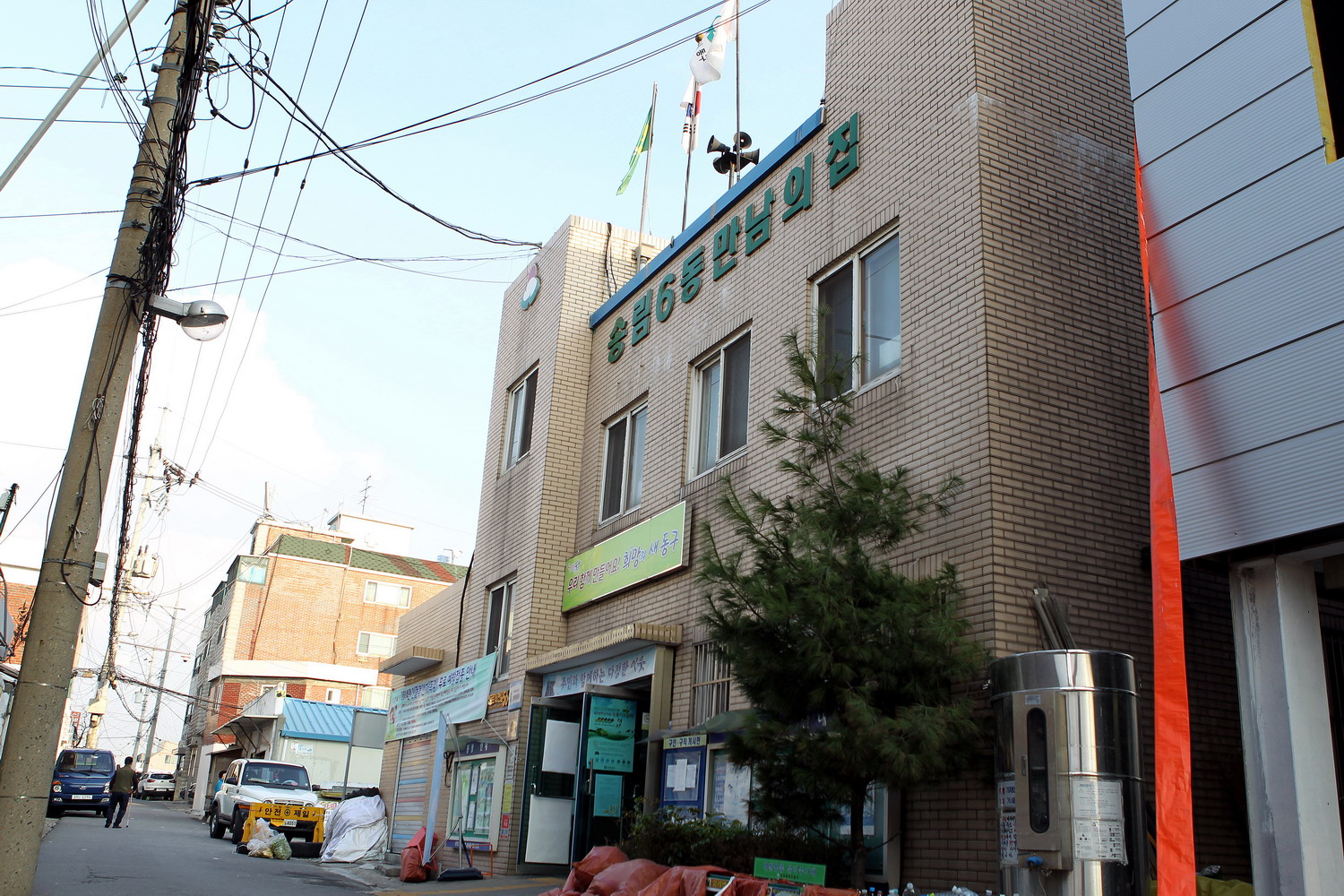 송림6동 주민센터1.JPG 이미지