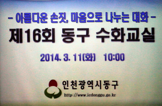 수화 교실1.jpg 이미지