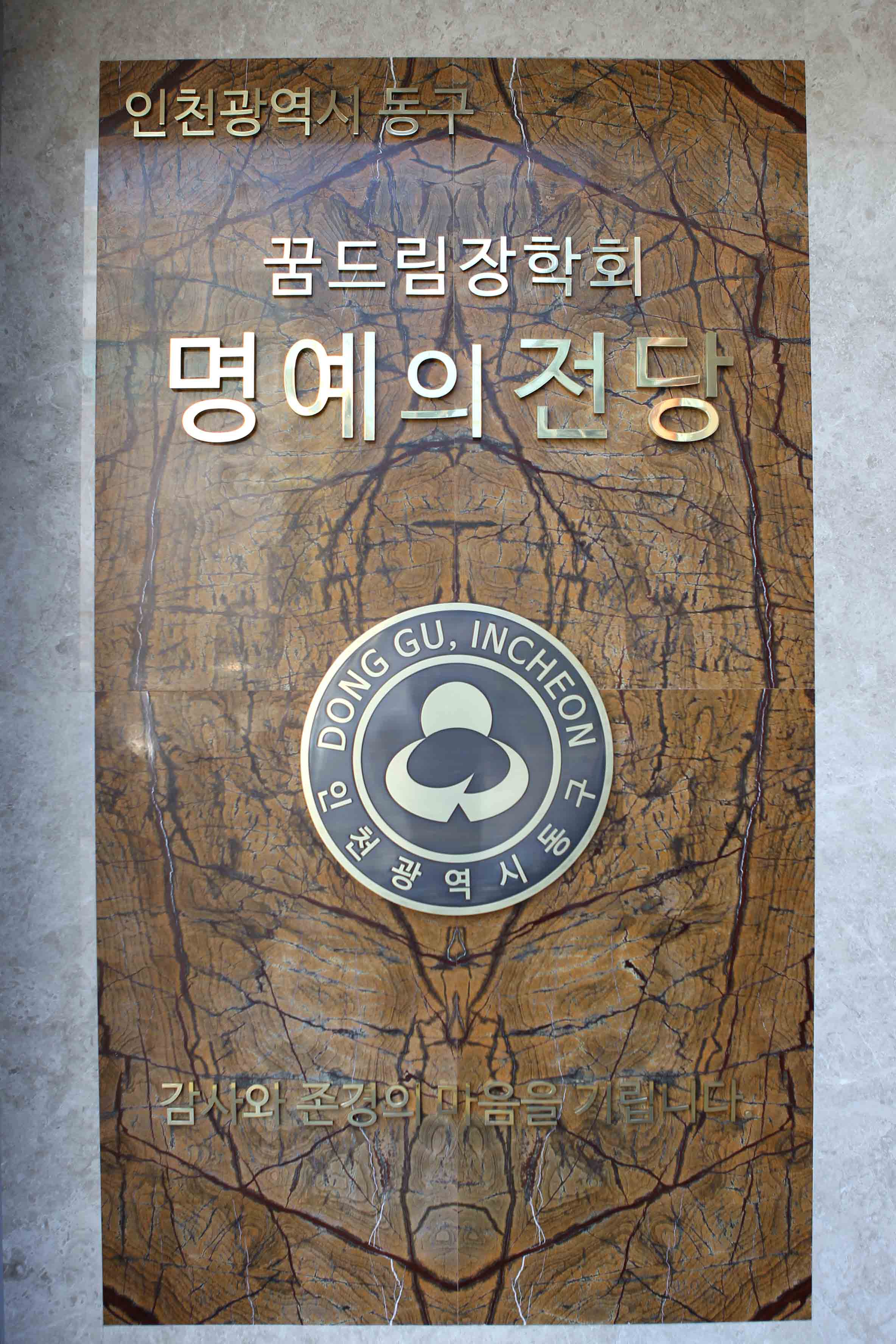 20150629_꿈드림장학회_명예의전당3.jpg 이미지