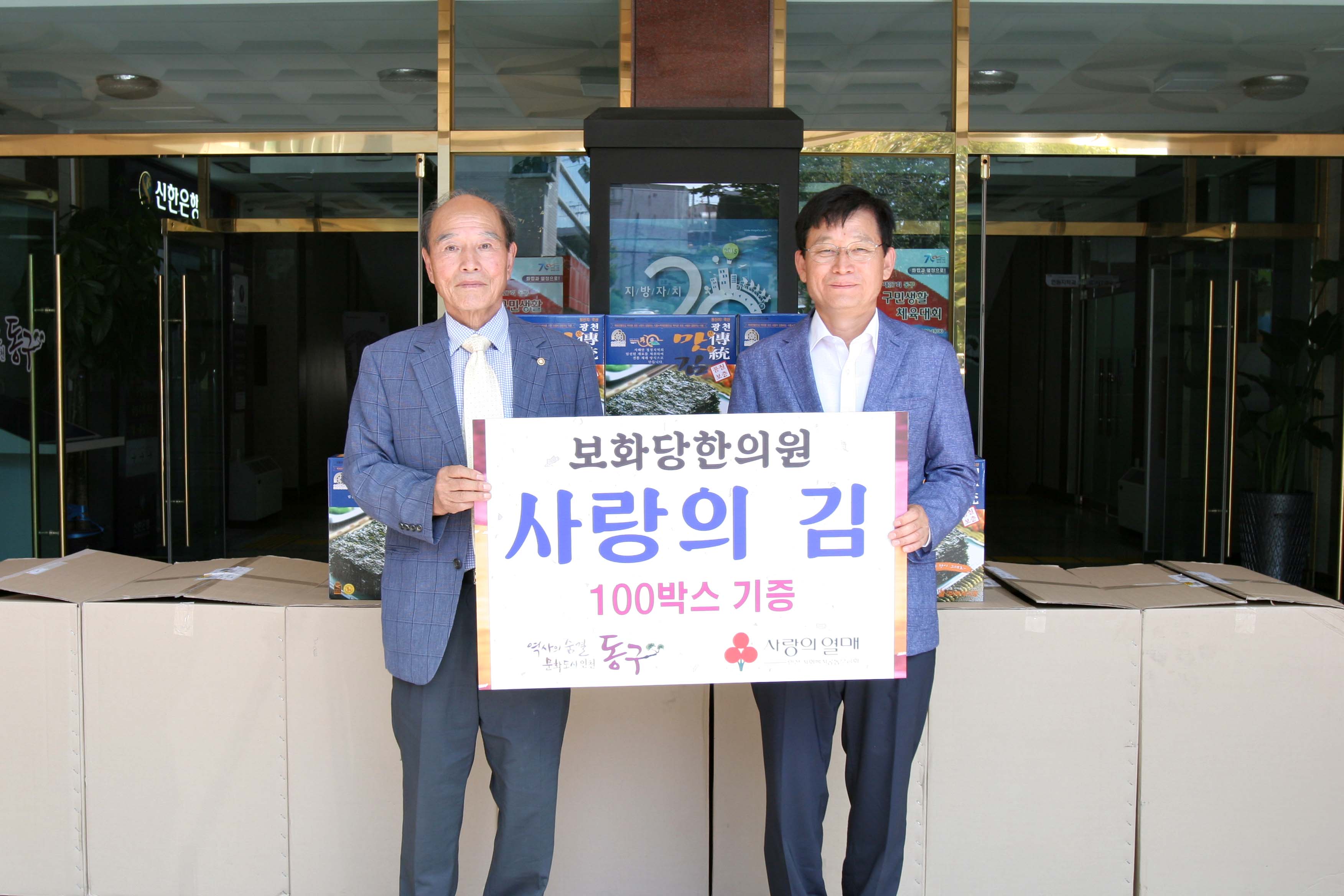 20150909_추석맞이_보화당한의원_명절선물_전달식2.jpg 이미지