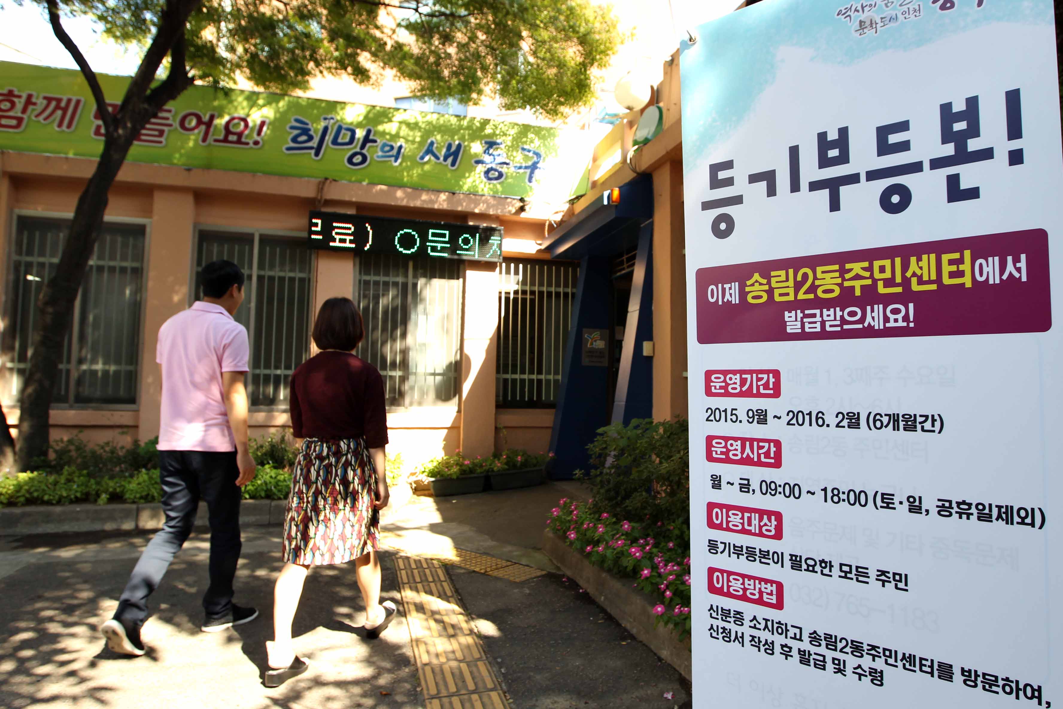 20150915_송림2동_생활밀착형_등기부등본_발급대행_서비스_시범_운영2.jpg 이미지