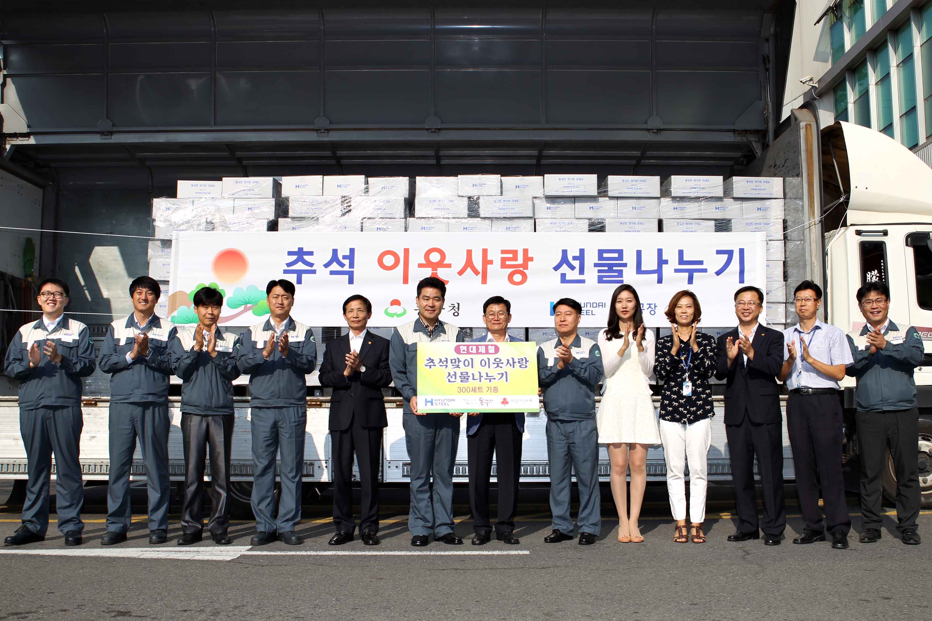 20150922_현대제철_추석맞이_저소득층_위문품_전달식2.jpg 이미지