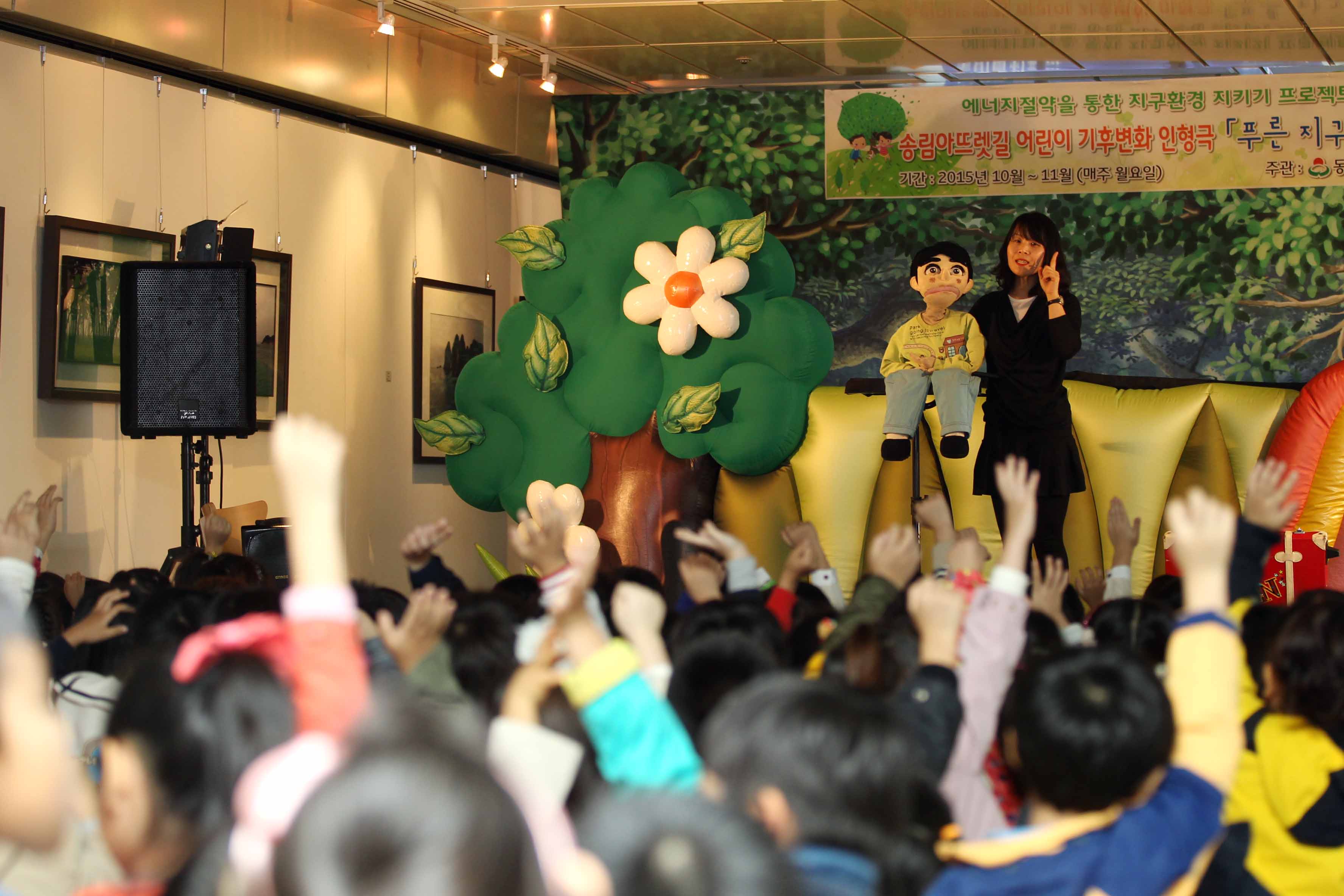 20151012_송림아뜨렛길_어린이_기후변화_인형극3.jpg 이미지