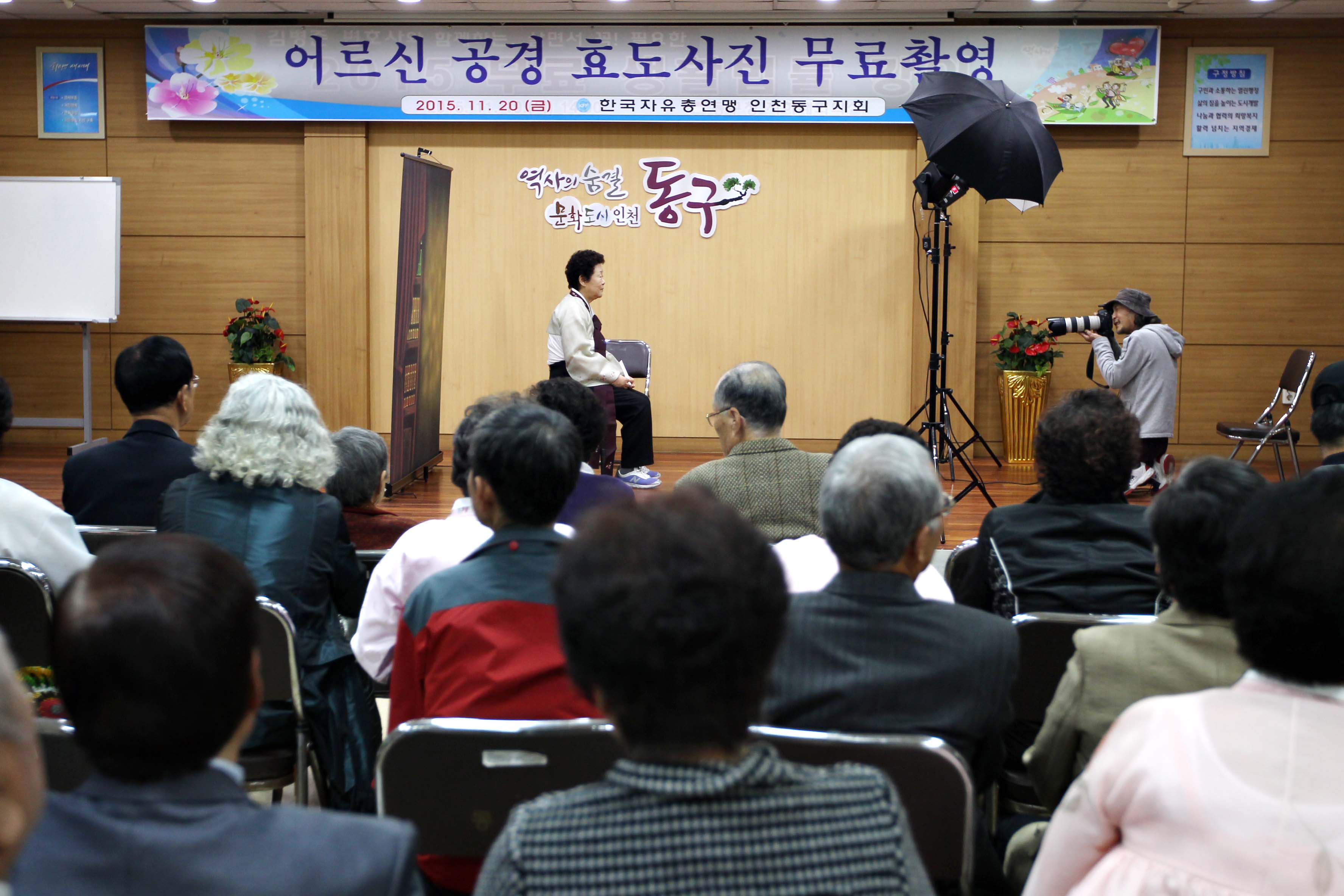 20151120_한국자유총연맹_동구지회_어르신_공경_효도사진_무료촬영1.jpg 이미지