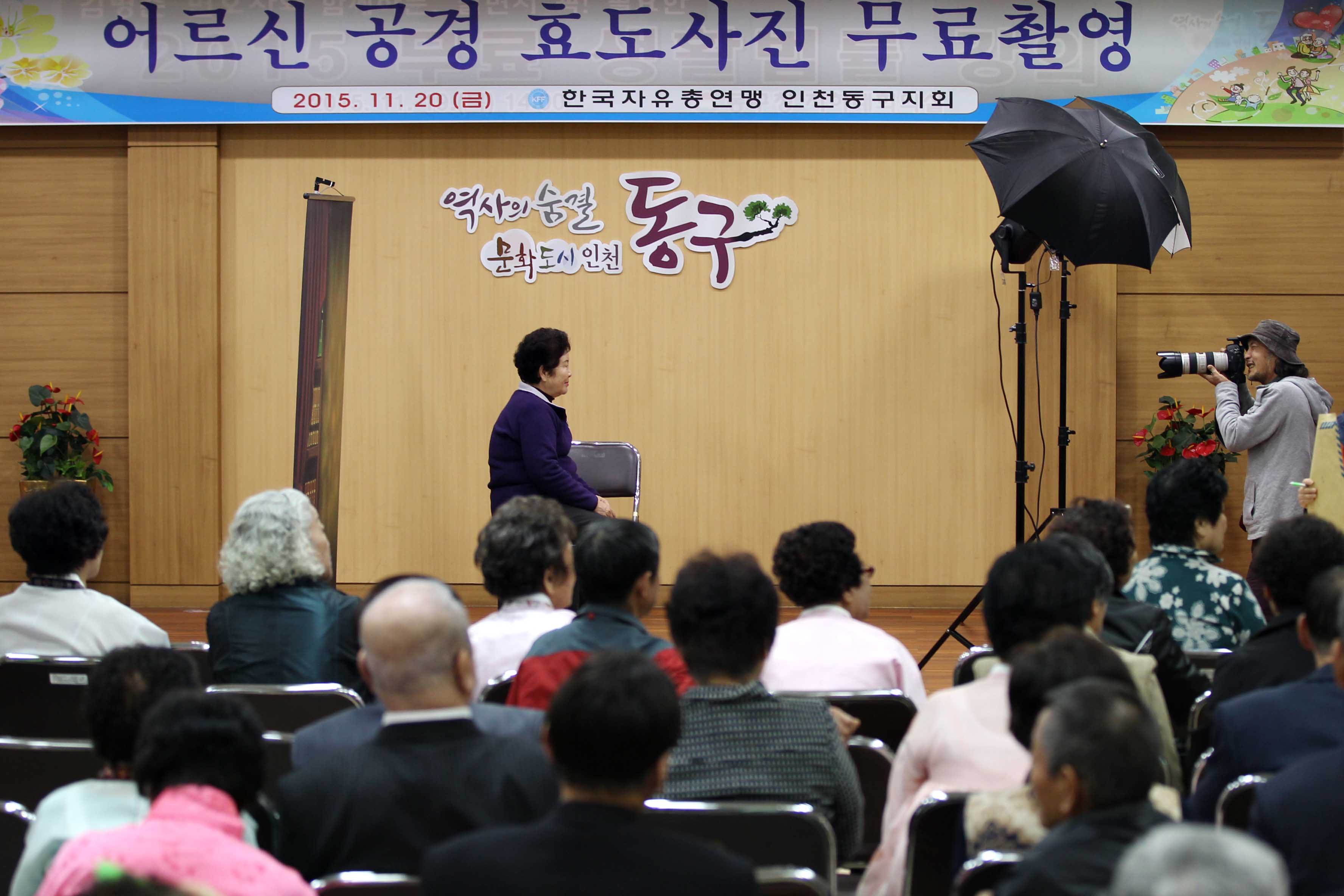 20151120_한국자유총연맹_동구지회_어르신_공경_효도사진_무료촬영4.jpg 이미지
