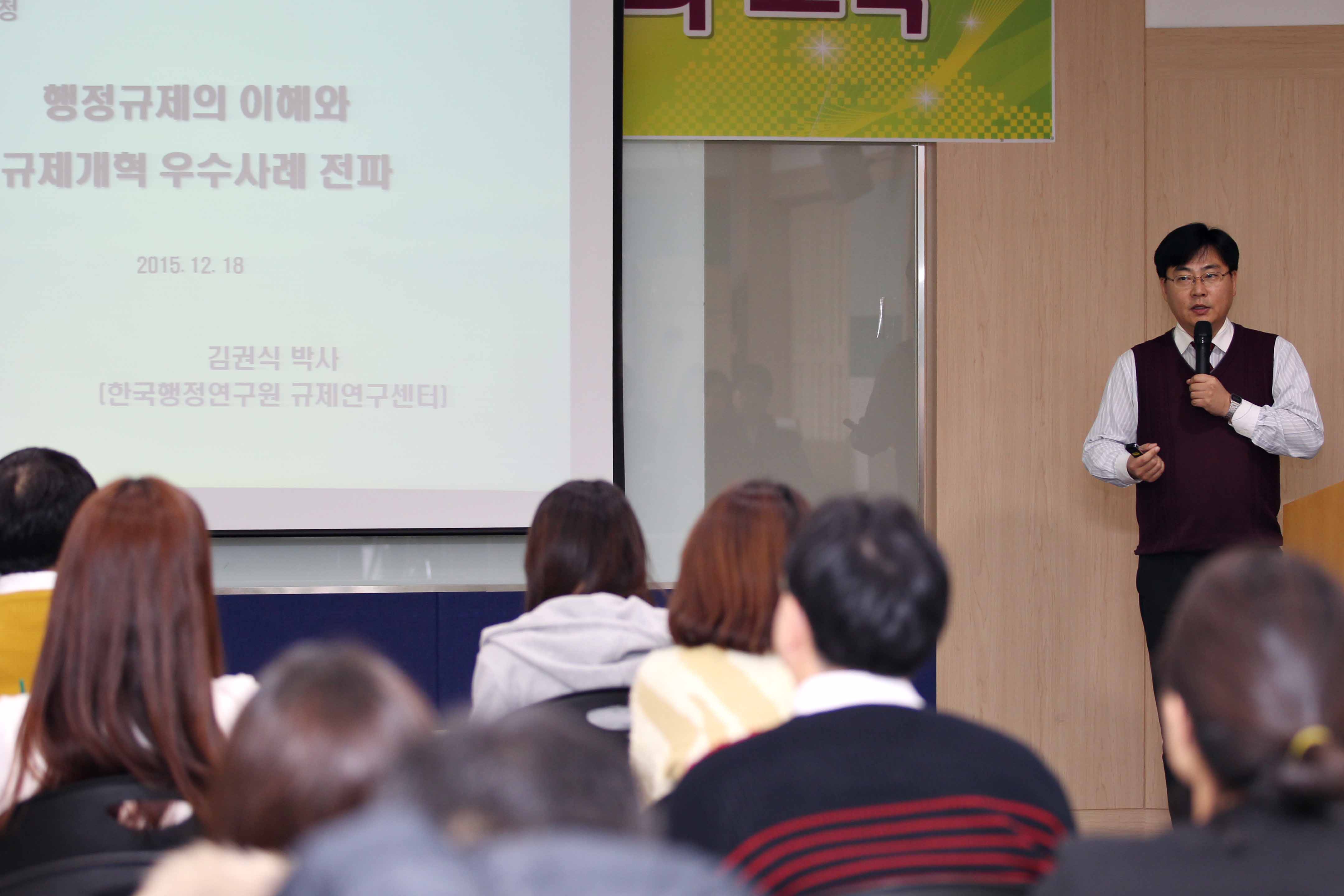 20151218_2015년_규제개혁_역량강화_교육1.jpg 이미지