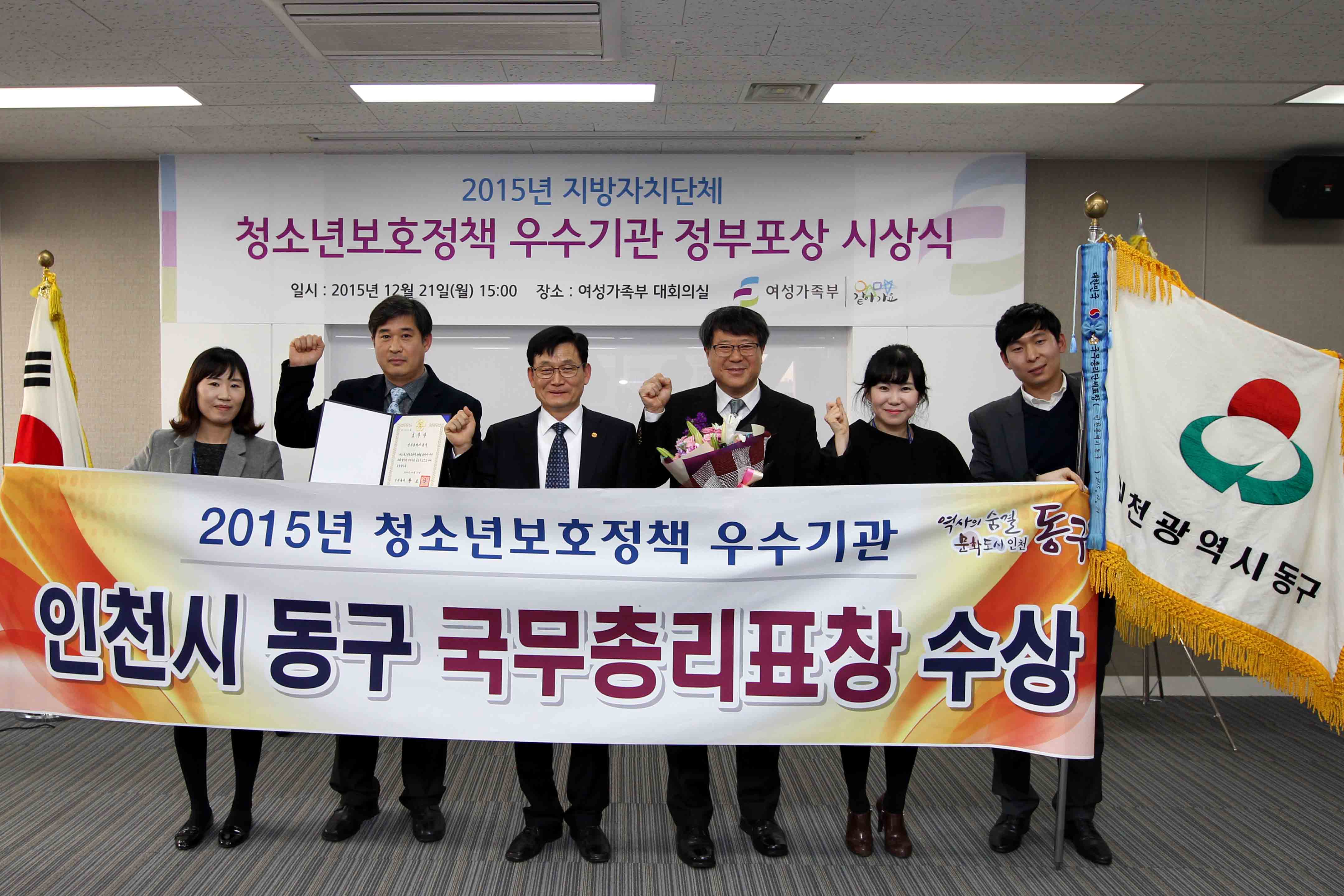 20151221_2015년_청소년보호정책_우수지자체_시상식1.jpg 이미지