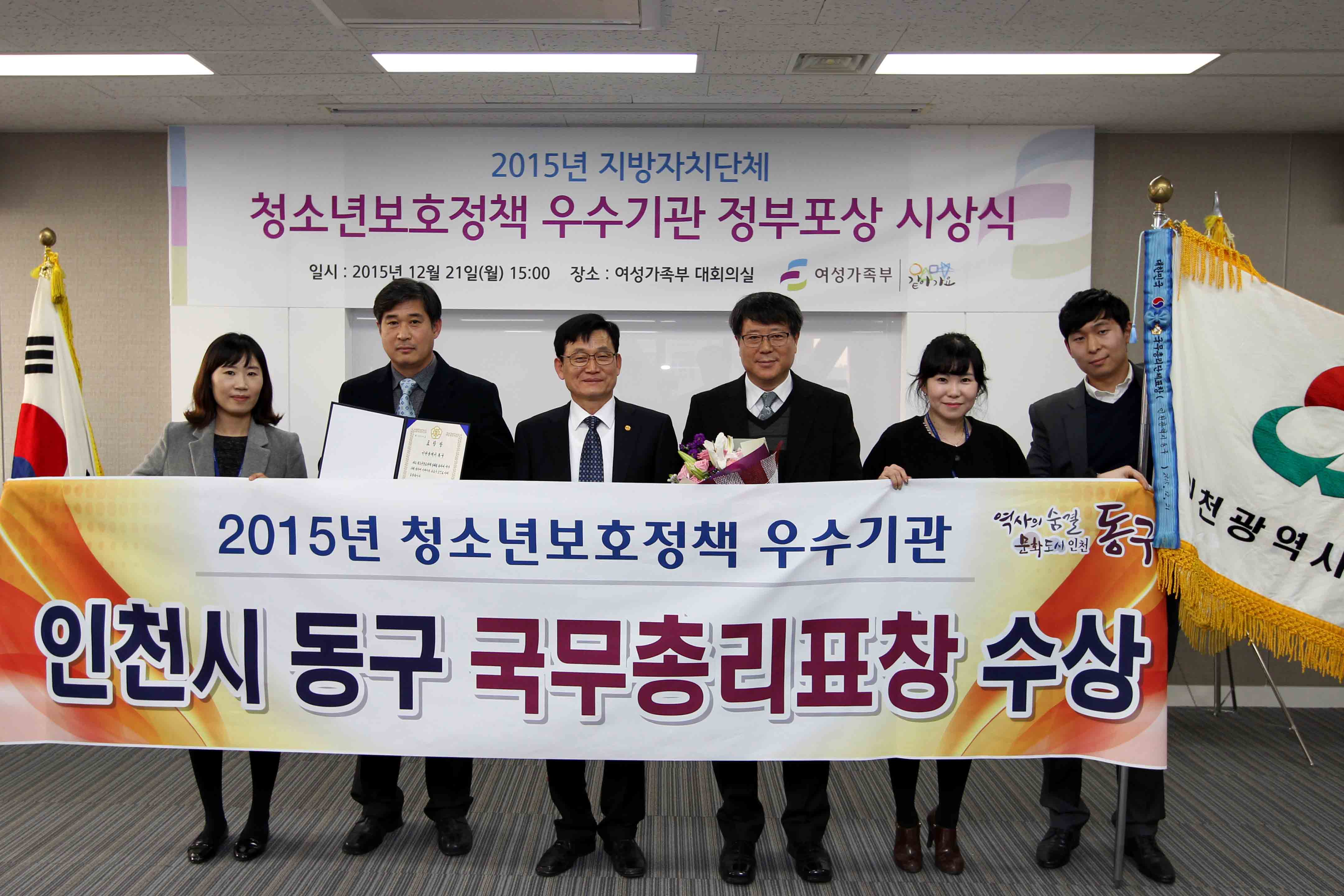 20151221_2015년_청소년보호정책_우수지자체_시상식2.jpg 이미지