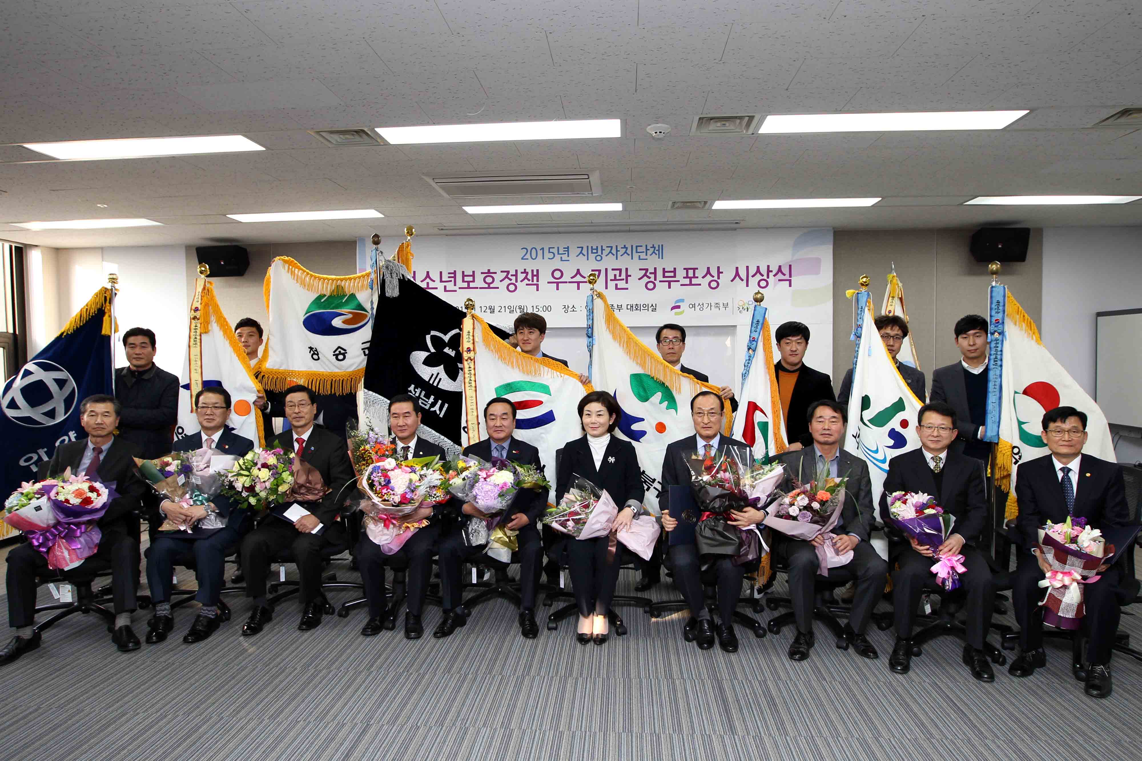 20151221_2015년_청소년보호정책_우수지자체_시상식3.jpg 이미지