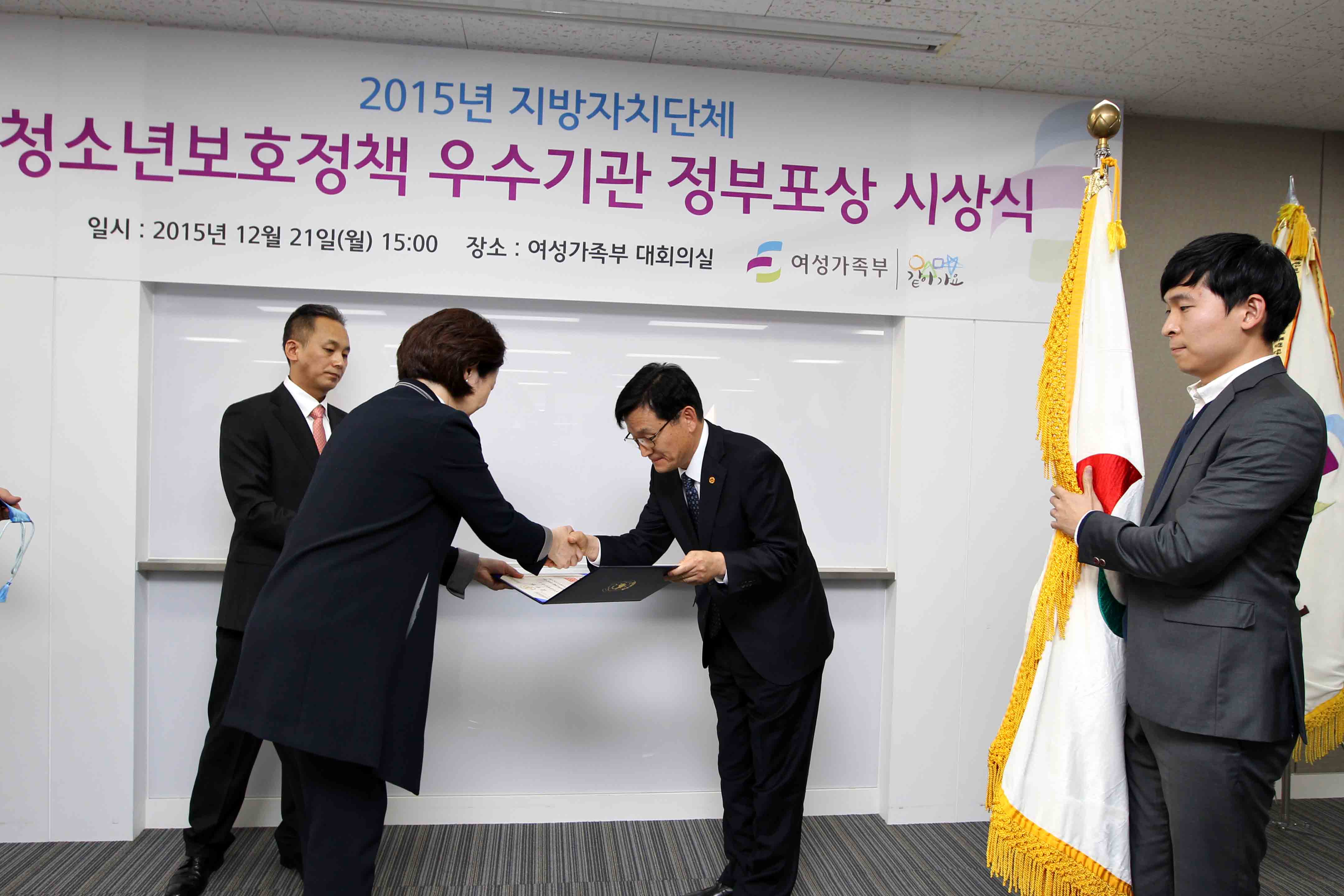 20151221_2015년_청소년보호정책_우수지자체_시상식4.jpg 이미지