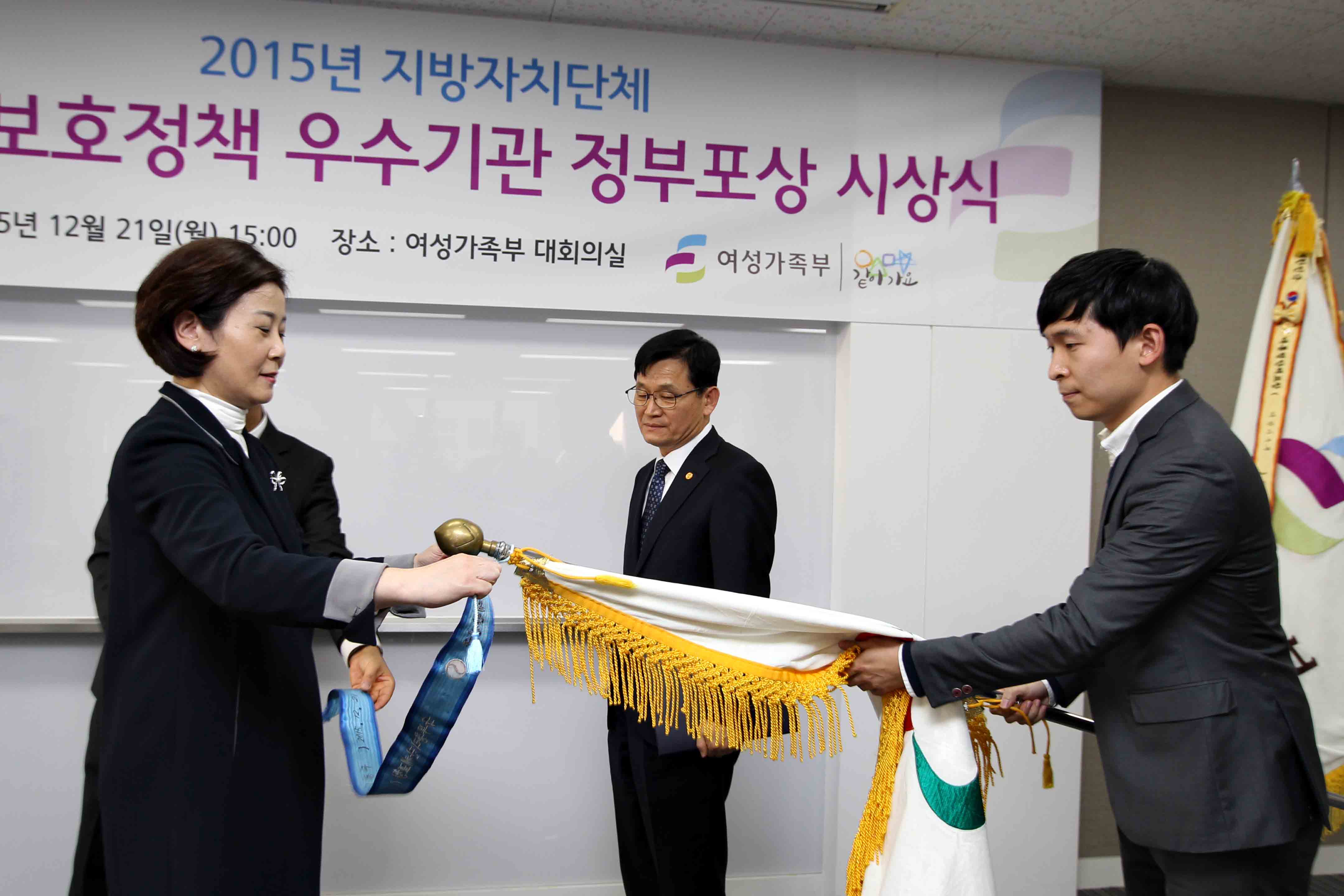 20151221_2015년_청소년보호정책_우수지자체_시상식5.jpg 이미지