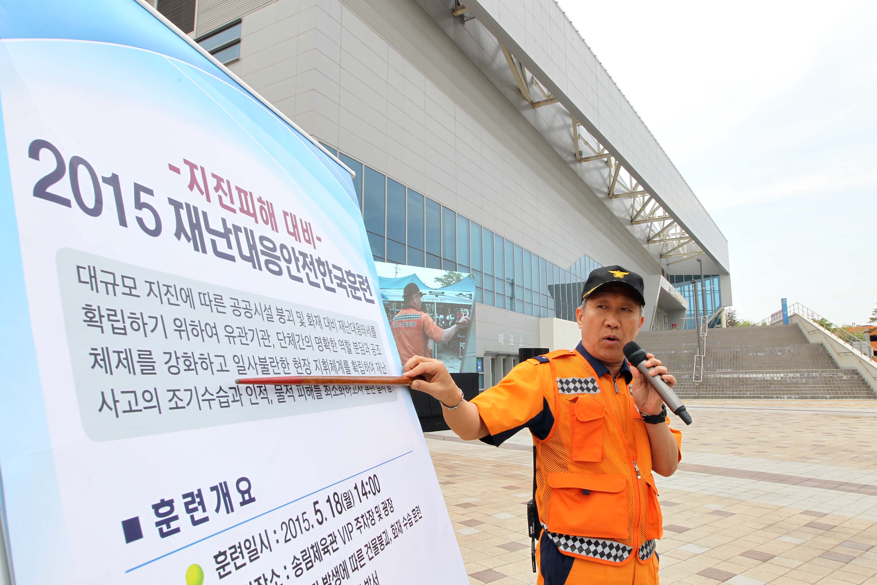 2015_재난대응_안전한국훈련11.jpg 이미지