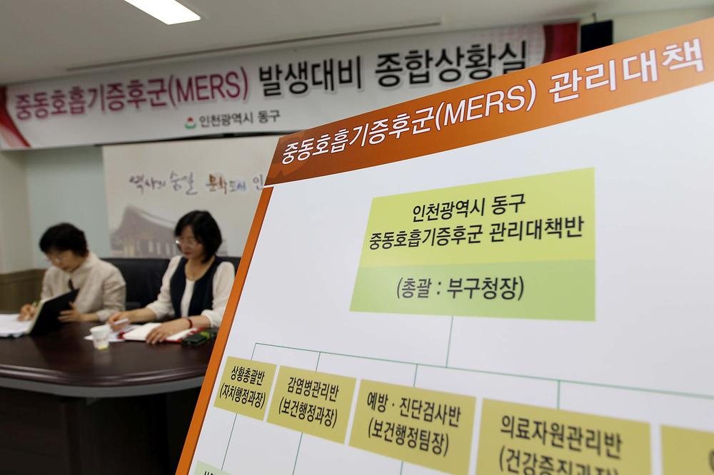 중동호흡기증후군(메르스) 대비 종합상황실 운영 사진