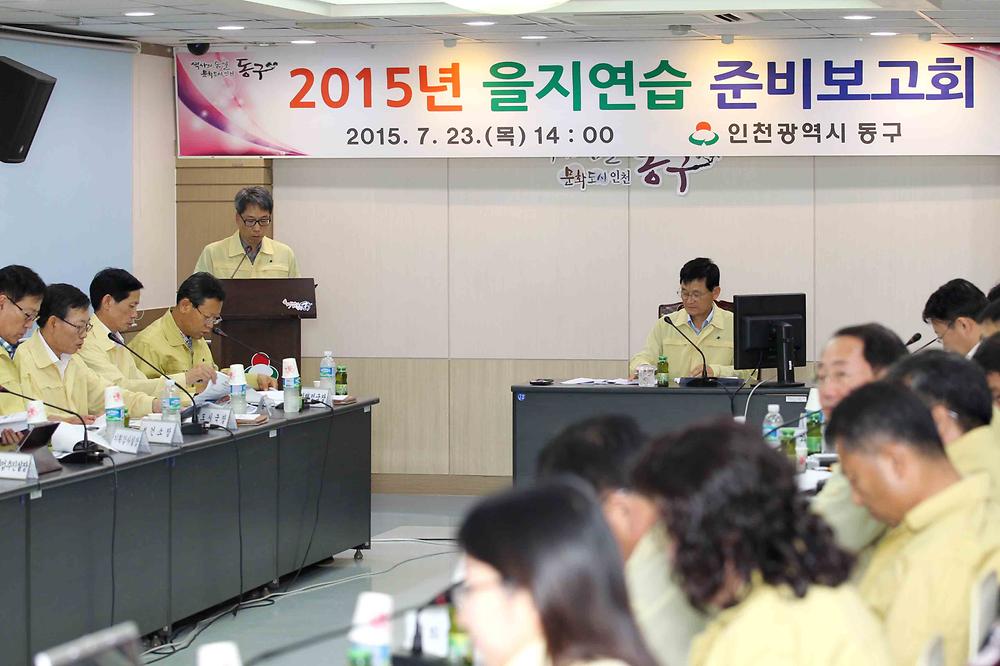 2015년 을지연습 준비보고회 사진