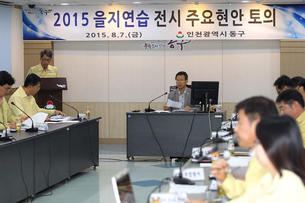 2015 을지연습 전시 주요현안 토의과제 보고회 사진