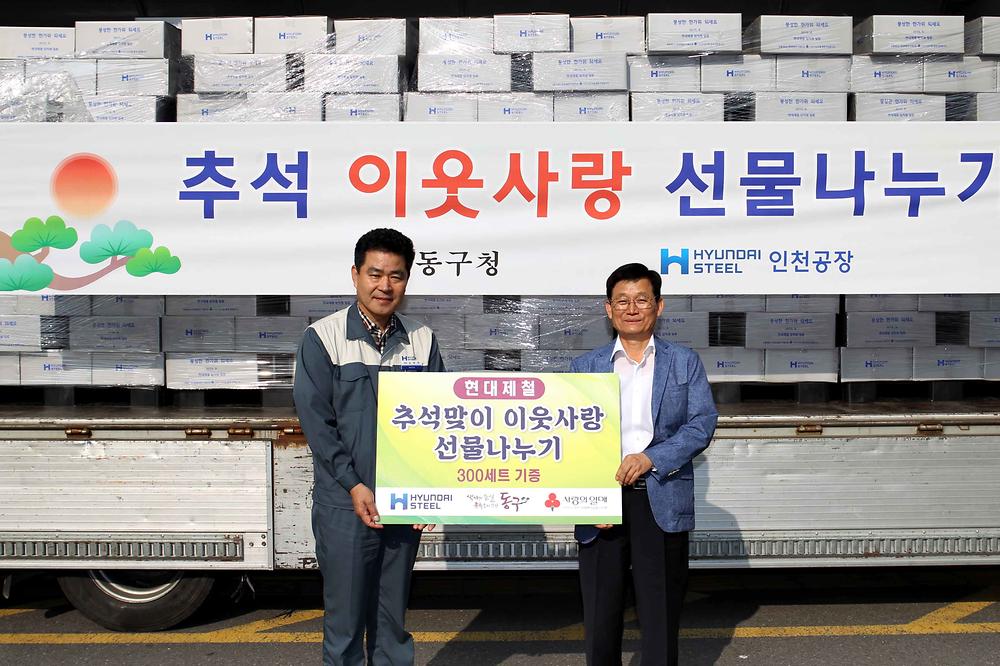 현대제철 추석 이웃사랑 선물나누기 전달식 사진