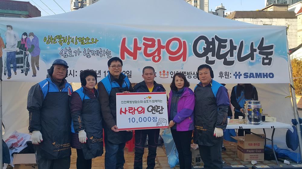 사랑의 연탄나눔 행사 참여 사진