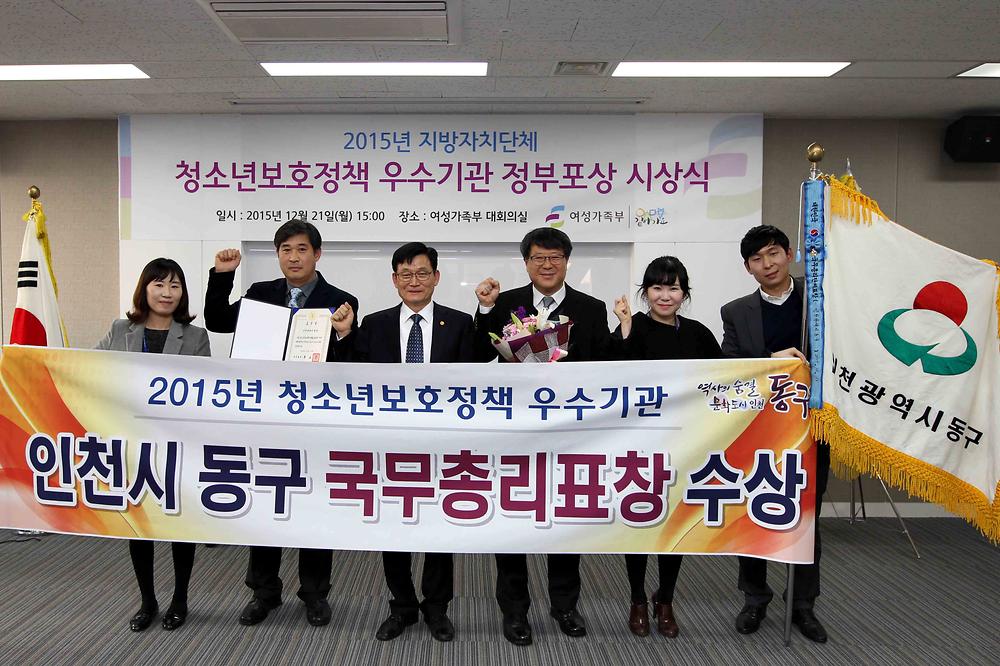 2015년 지방자치단체 청소년보호정책 우수기관 정부포상 시상식 사진