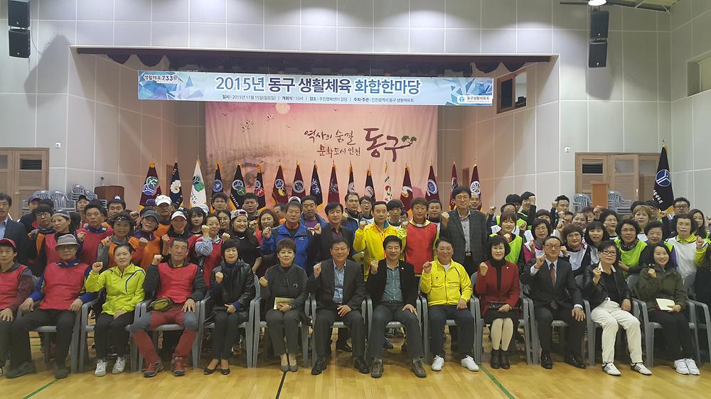 2015년 동구생활체육 화합한마당 참석 사진