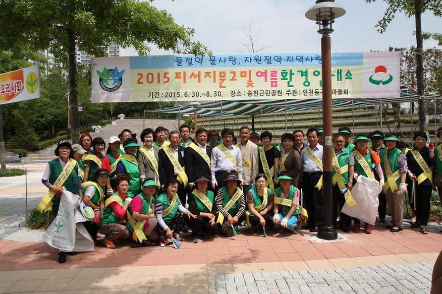 동구새마을회 ‘피서지문고 및  여름환경안내소’ 개소식 참석 사진
