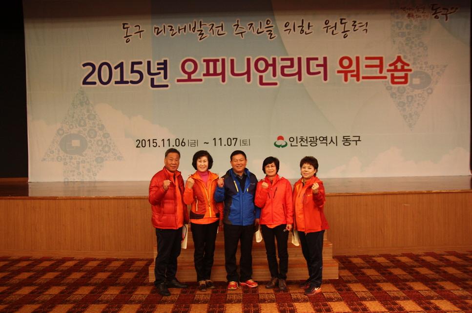 2015년 오피니언리더 워크숍 사진