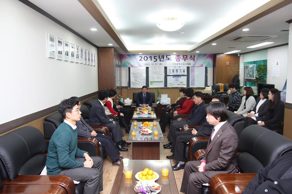 2015 동구의회 종무식 사진