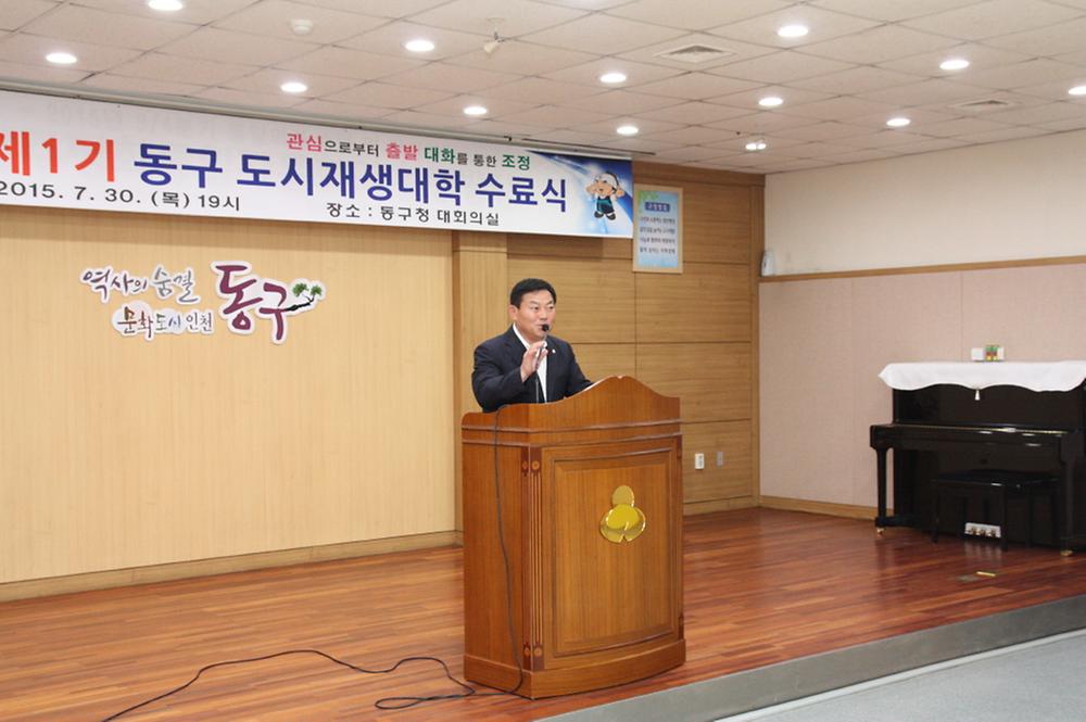 2015년 제1기 동구 도시재생대학 최종발표 및 수료식 참석 사진