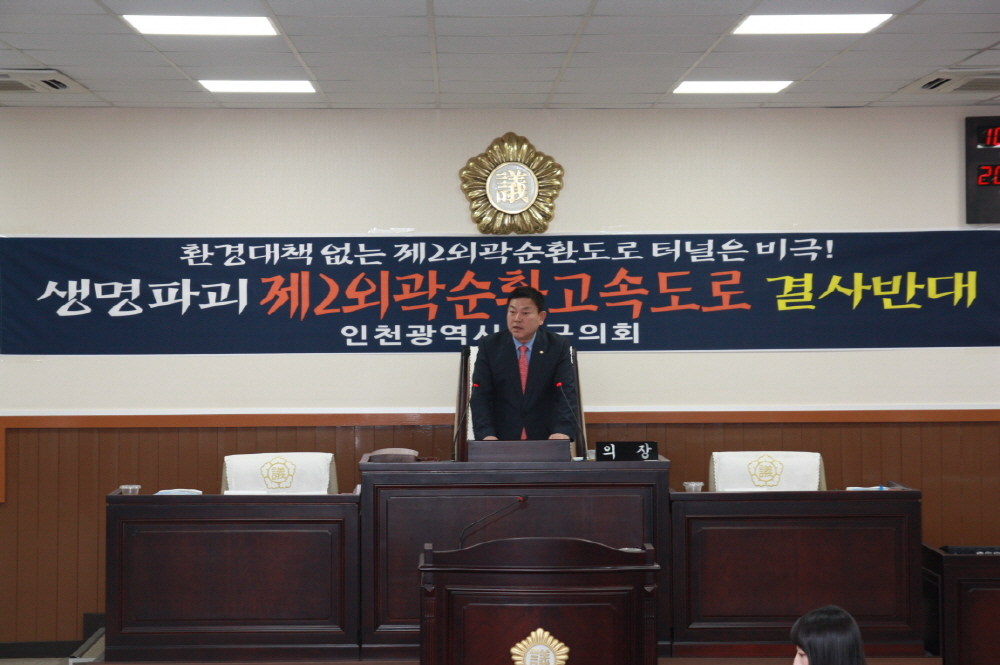 『제202회 동구의회 임시회 개의』 사진