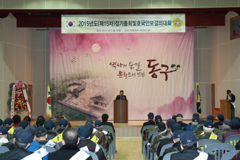 동구의회 『6.25참전유공자회 안보결의대회』 참석 사진