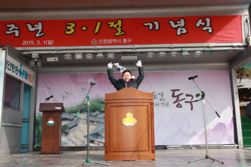 동구의회 『제96주년 3.1절 기념행사』 참석 사진
